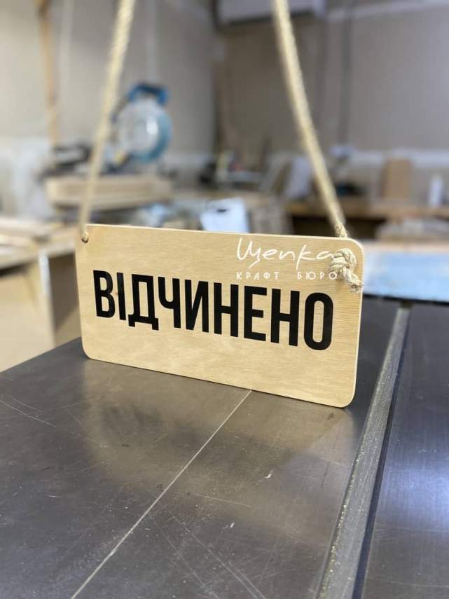Вывеска Открыто/Закрыто